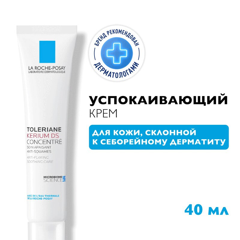 La Roche-Posay Kerium DS Крем для лица успокаивающий 40 мл
