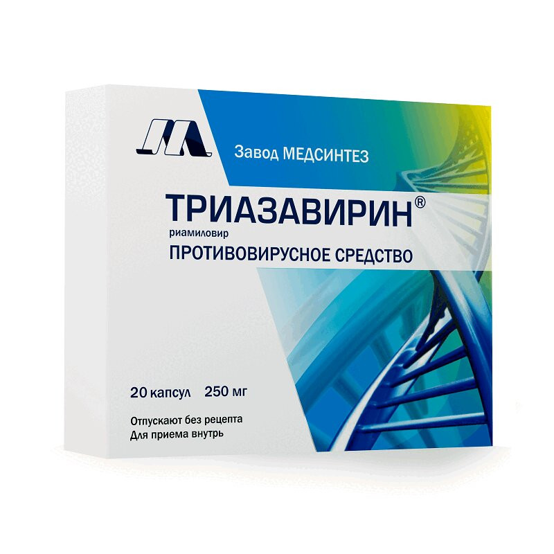 Триазавирин 250 мг капсулы 20 шт