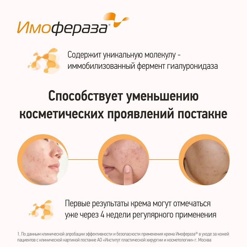 Имофераза Крем для специализированного ухода за кожей 30 г