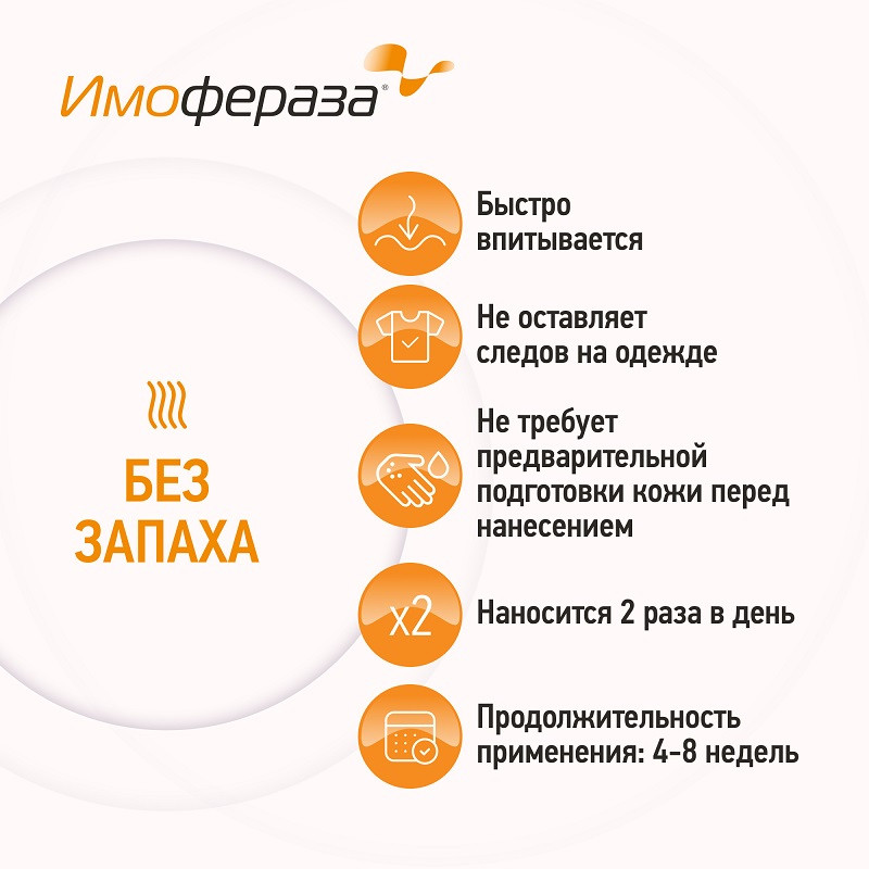 Имофераза Крем для специализированного ухода за кожей 30 г