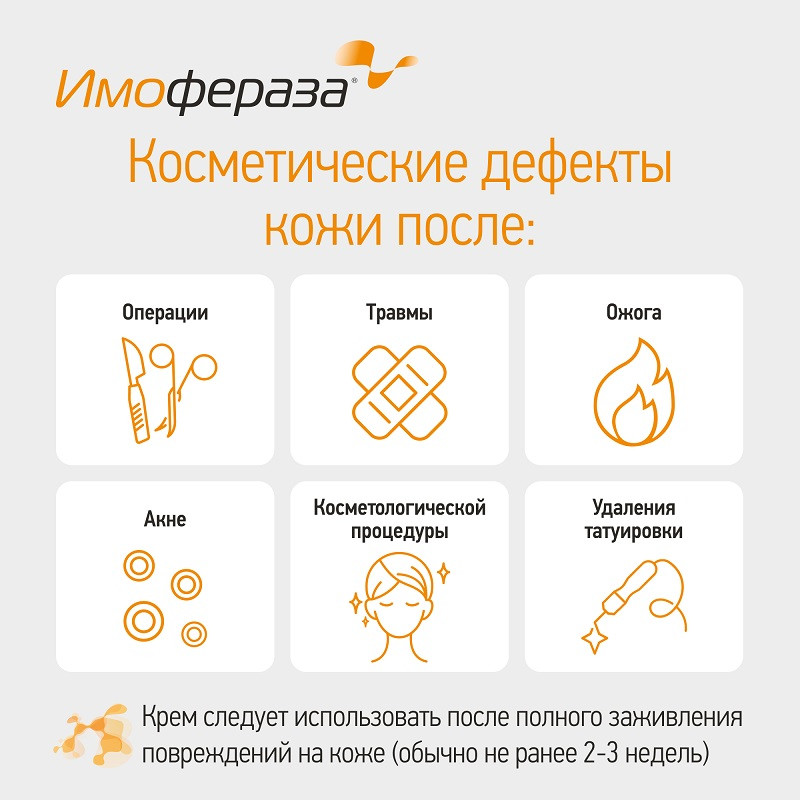 Имофераза Крем для специализированного ухода за кожей 30 г