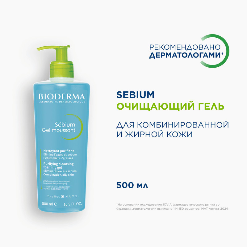 Bioderma Sebium Гель очищающий для жирной и комбинированной кожи 500 мл