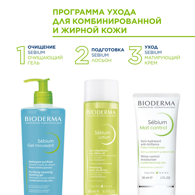 Bioderma Sebium Гель очищающий для жирной и комбинированной кожи 500 мл