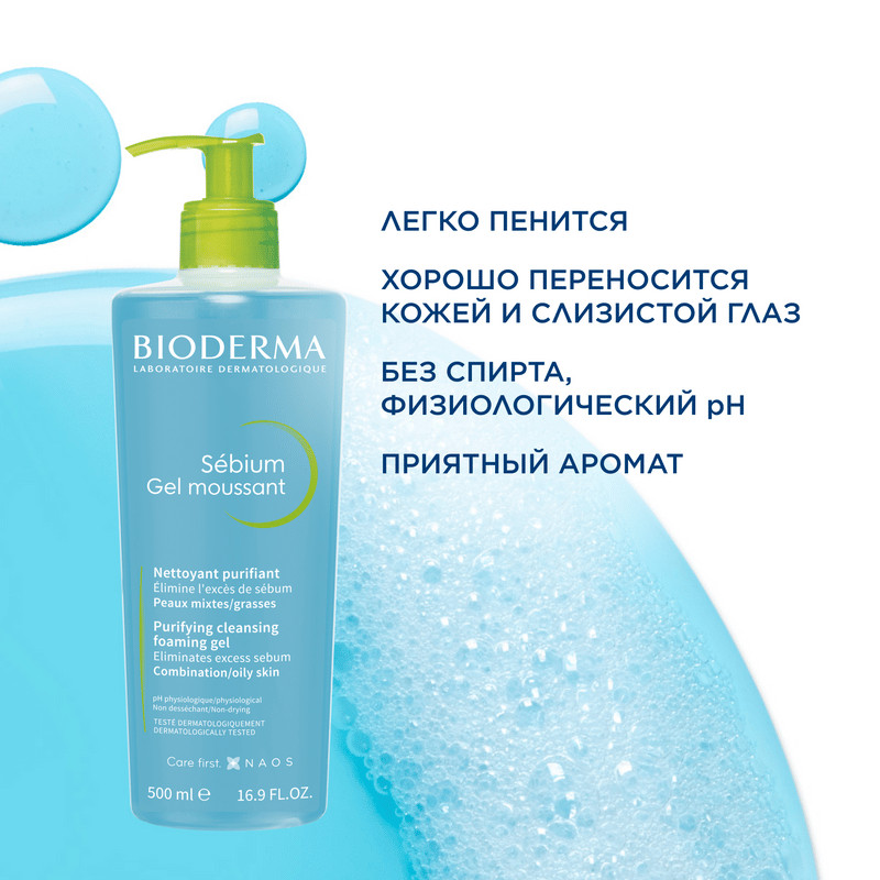 Bioderma Sebium Гель очищающий для жирной и комбинированной кожи 500 мл
