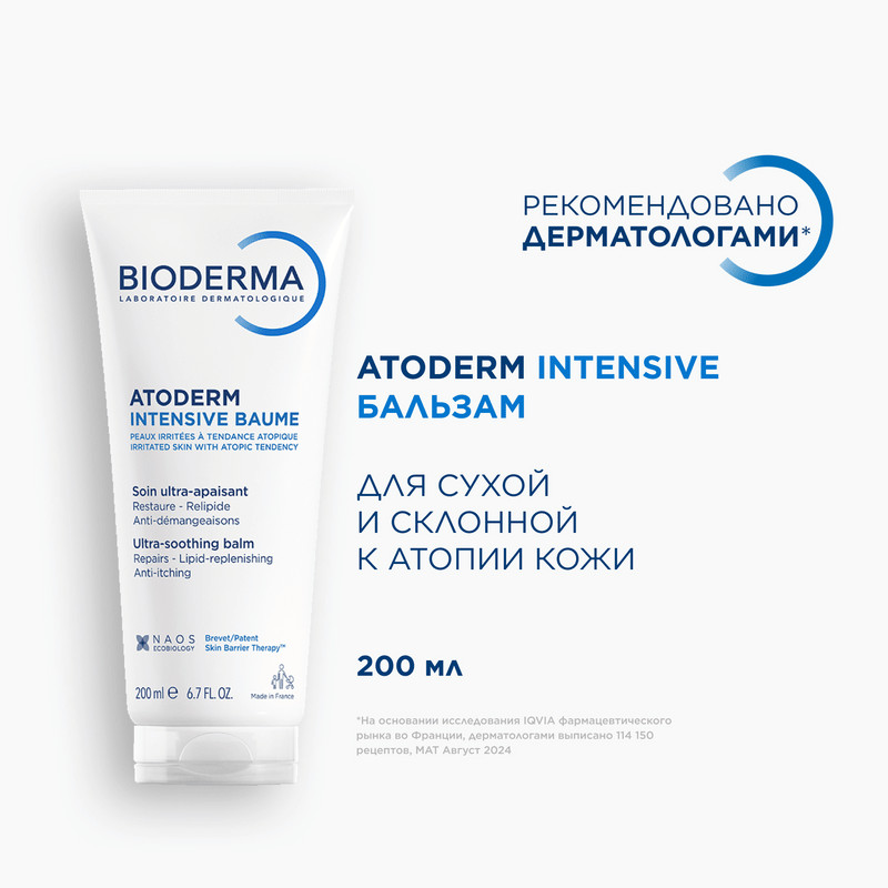Bioderma Atoderm Бальзам для сухой кожи лица и тела 200 мл