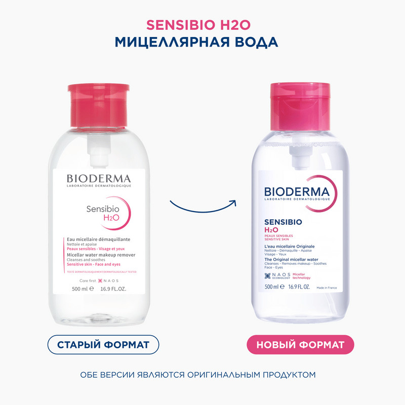 Bioderma Sensibio Мицеллярная вода для нормальной и чувствительной кожи с помпой 500 мл