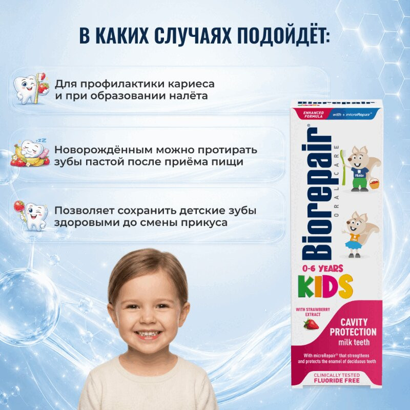 Biorepair Kids Зубная паста для детей 0-6 лет Клубника 50 мл