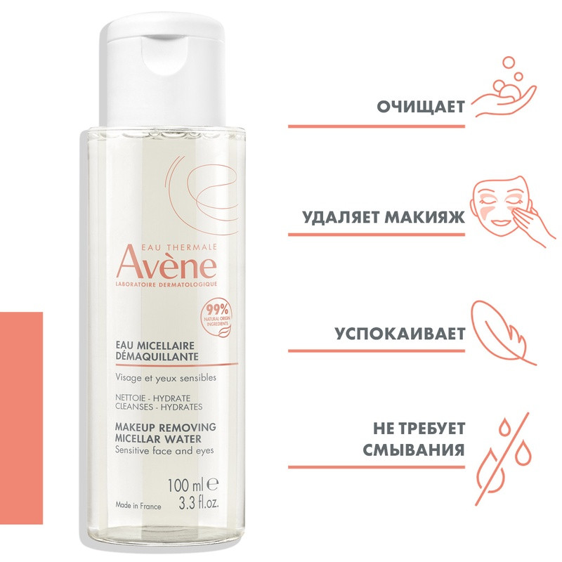 Avene Лосьон очищающий мицеллярный 100 мл