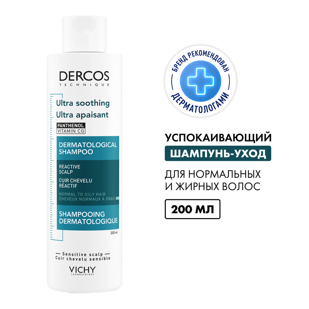 Vichy Dercos Шампунь-уход без сульфатов успокаивающий для нормальных и жирных волос 200 мл