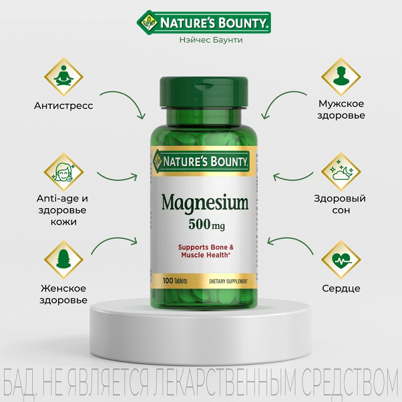 Nature's Bounty Магний 500 мг таблетки 100 шт