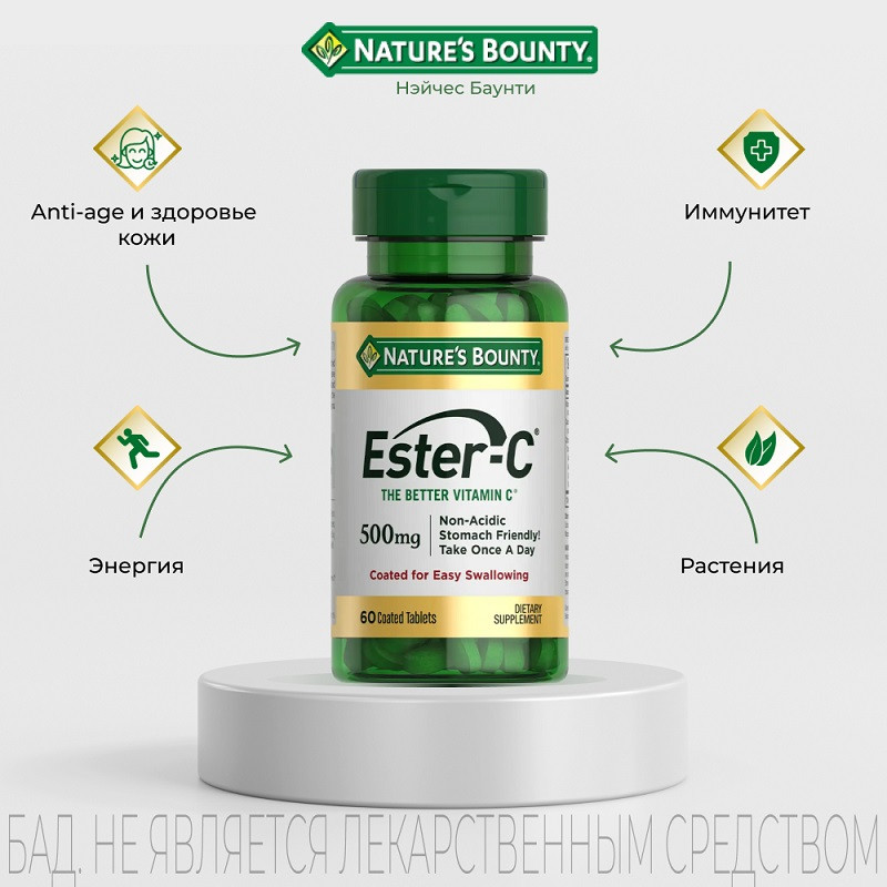 Nature's Bounty Эстер-С 500 мг таблетки 60 шт