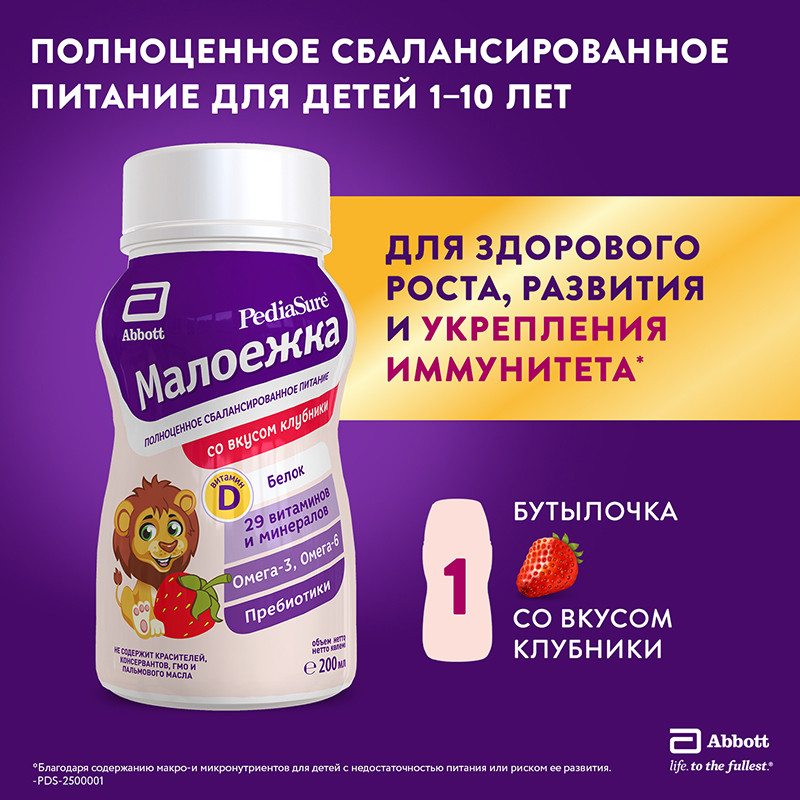Малоежка Питание детское сбалансированное с 1 до 10 лет Клубника 200 мл