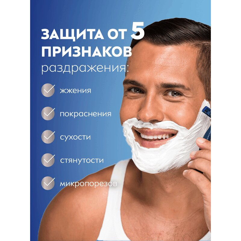 Nivea Men Пена для бритья успокаивающая для чувствительной кожи 200 мл