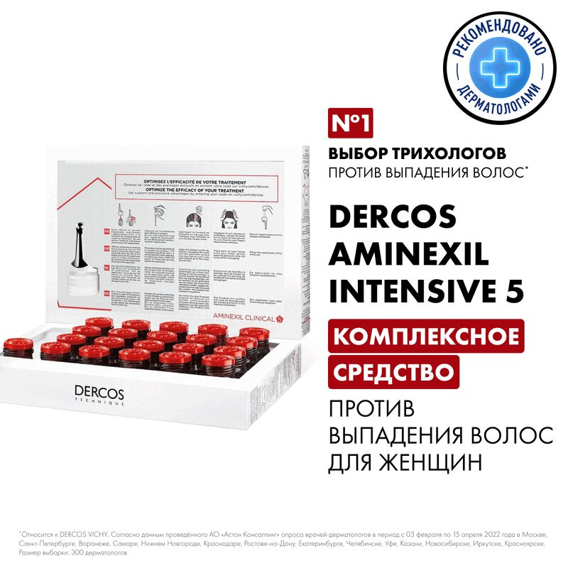 Vichy Dercos Aminexil Intensive 5 Средство комплексное против выпадения волос для женщин ампулы 21 шт
