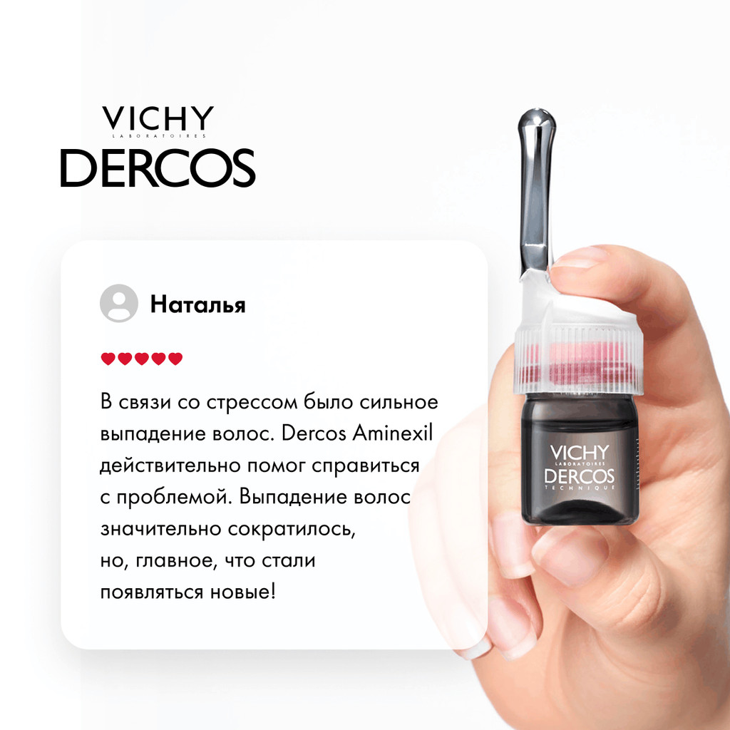 Vichy Dercos Aminexil Intensive 5 Средство комплексное против выпадения волос для женщин ампулы 21 шт