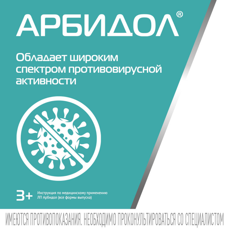 Арбидол 50 мг таблетки 10 шт