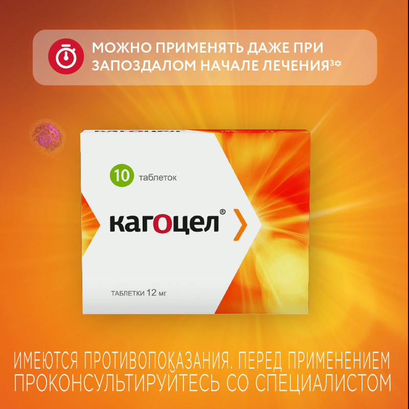 Кагоцел 12 мг таблетки 10 шт