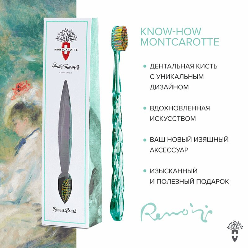 Montcarotte Пьер Огюст Ренуар Зубная кисть Мягкая