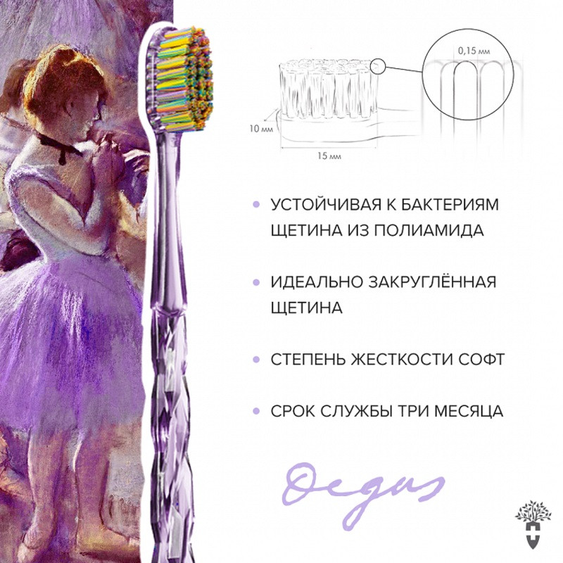 Montcarotte Эдгар Дега Зубная кисть Мягкая