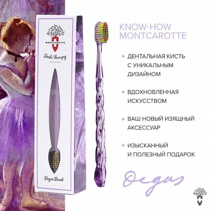 Montcarotte Эдгар Дега Зубная кисть Мягкая