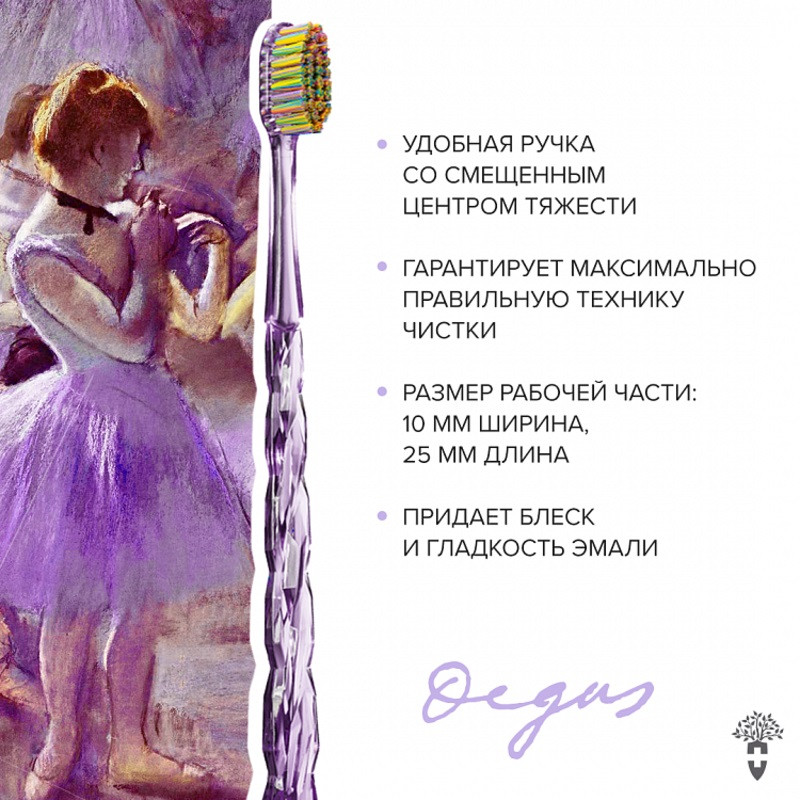 Montcarotte Эдгар Дега Зубная кисть Мягкая