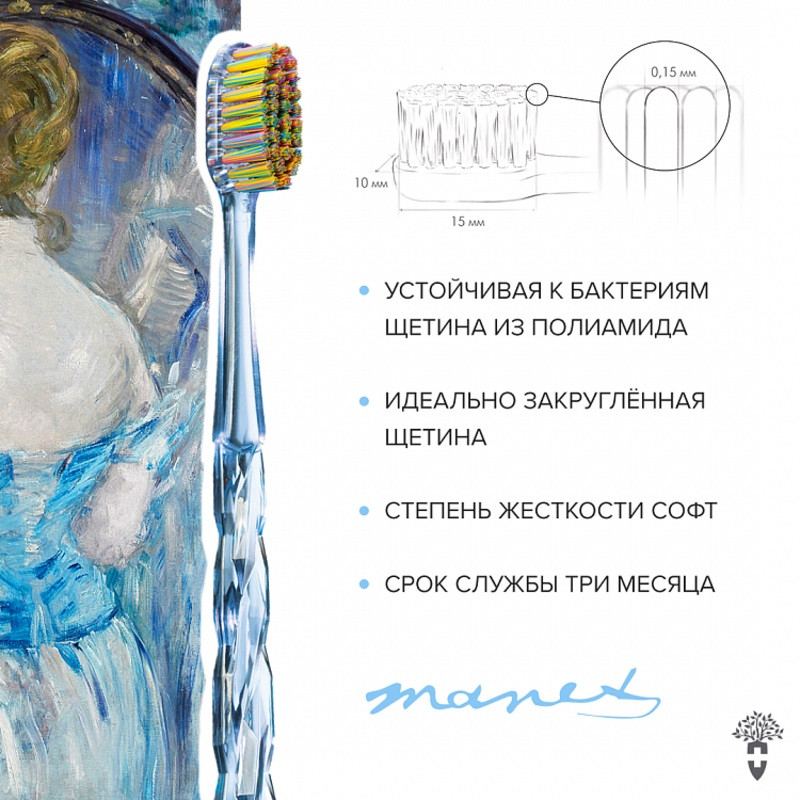 Montcarotte Эдуар Мане Зубная кисть Мягкая