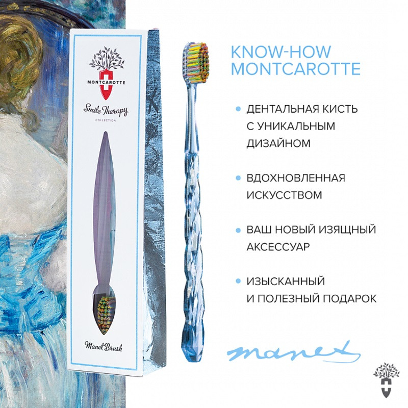 Montcarotte Эдуар Мане Зубная кисть Мягкая