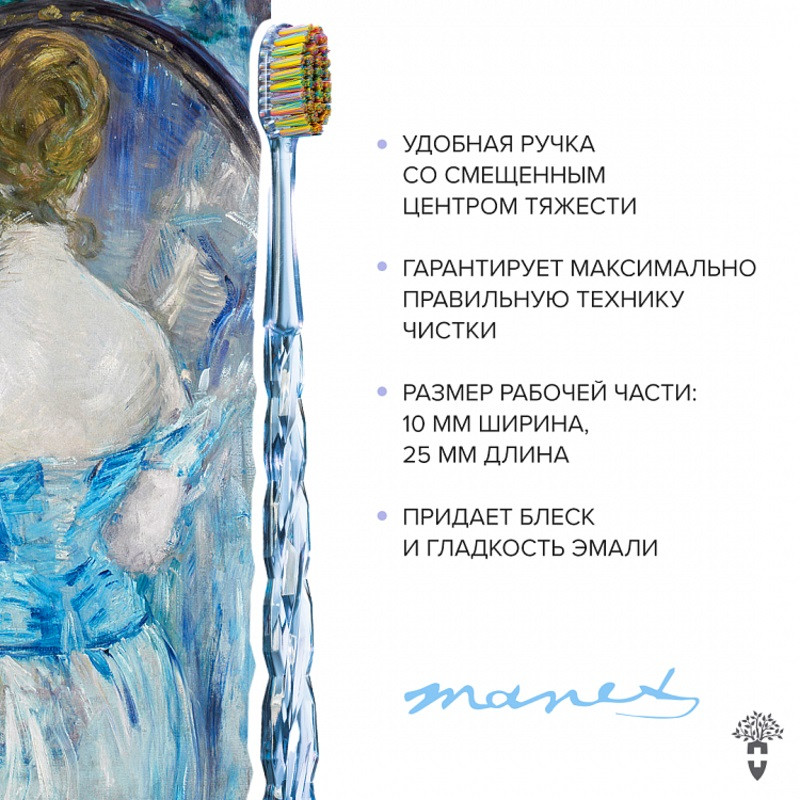 Montcarotte Эдуар Мане Зубная кисть Мягкая