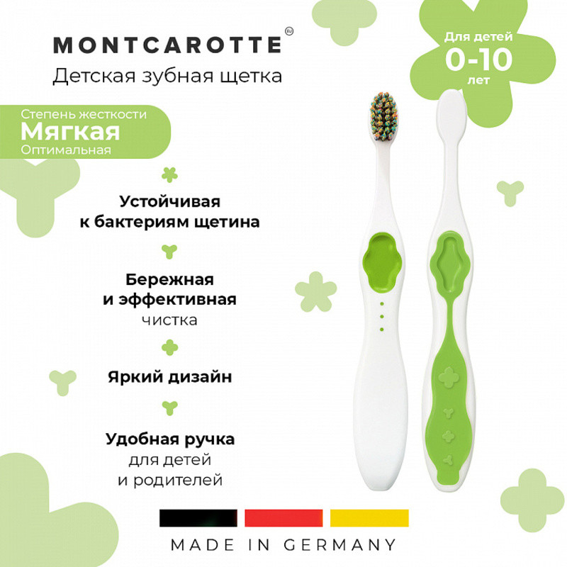 Montcarotte Kids Зубная щетка для детей 0-10 лет Зеленая Мягкая