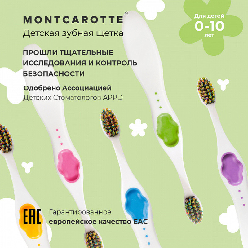 Montcarotte Kids Зубная щетка для детей 0-10 лет Зеленая Мягкая