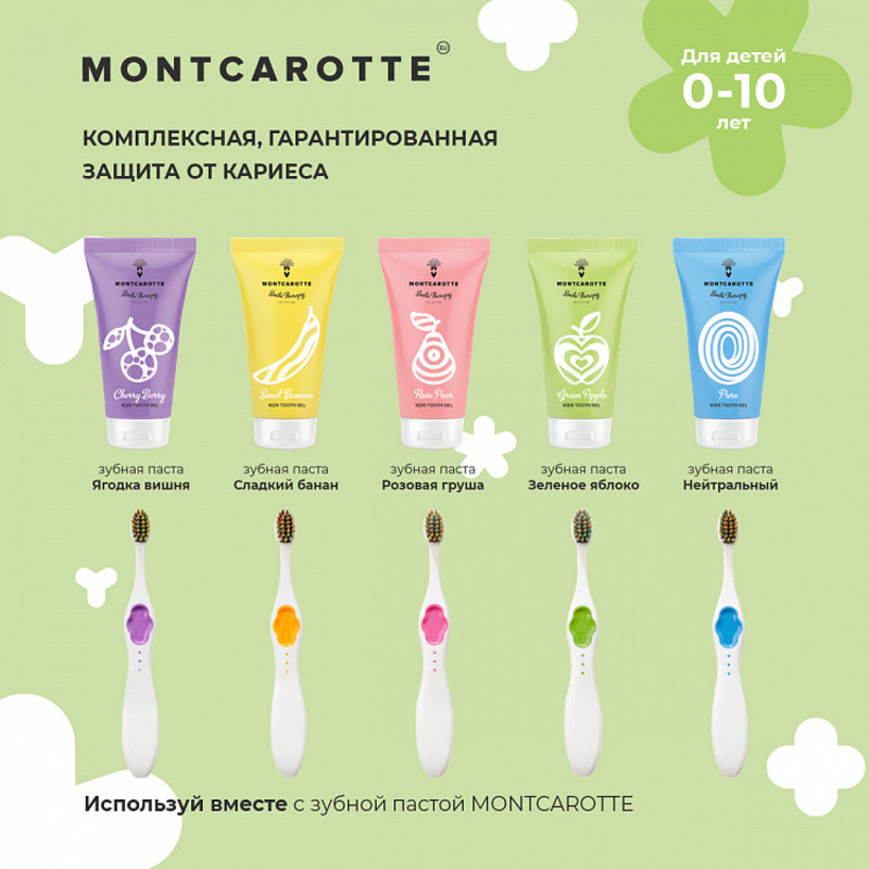 Montcarotte Kids Зубная щетка для детей 0-10 лет Зеленая Мягкая