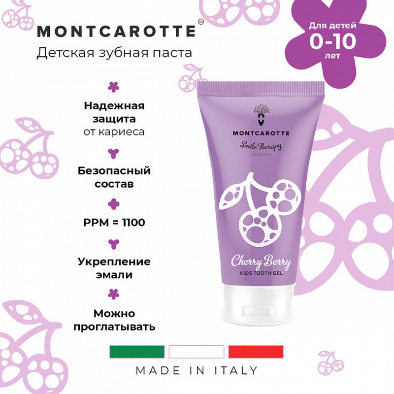 Montcarotte Зубная паста-гель для детей 0-10 лет Вишня 30 мл