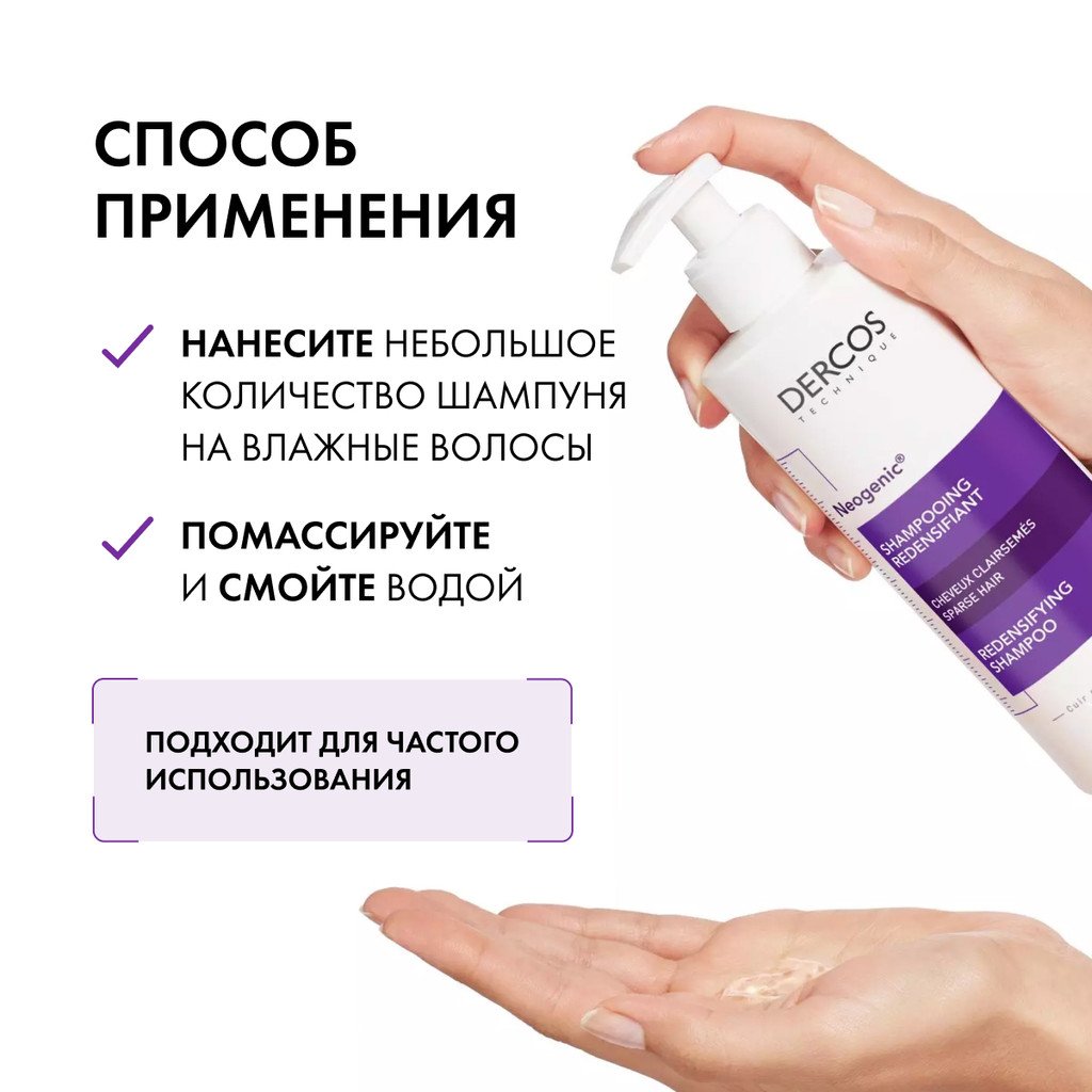 Vichy Dercos Neogenic Шампунь для повышения густоты волос 400 мл