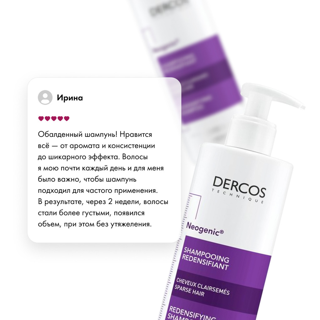 Vichy Dercos Neogenic Шампунь для повышения густоты волос 400 мл