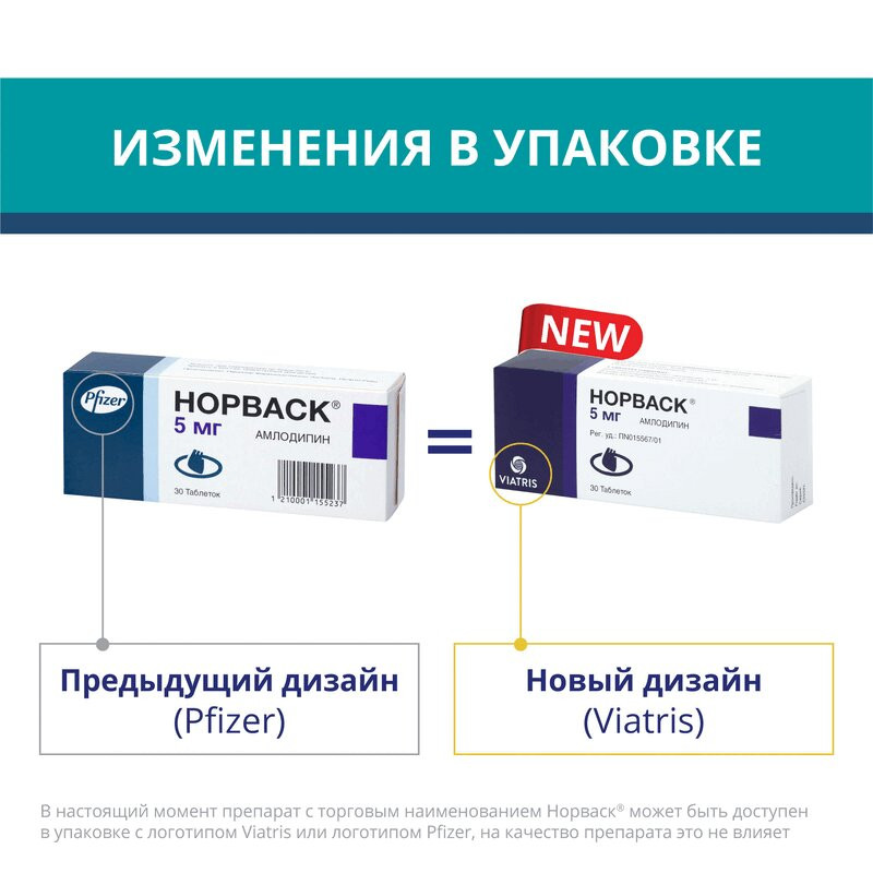 Норваск 5 мг таблетки 30 шт