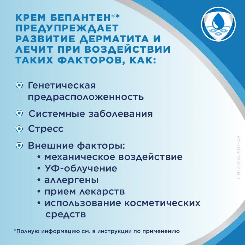 Бепантен 5% крем для наружного применения 50 г