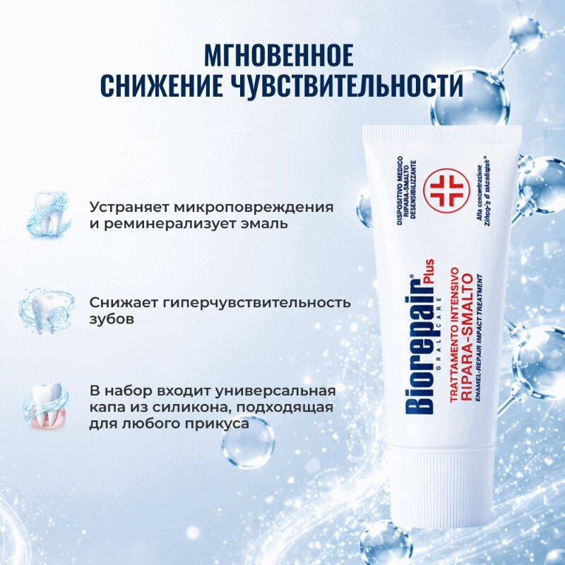 BioRepair  зубная паста восстановление эмали д/чувствительных зубов 50 мл