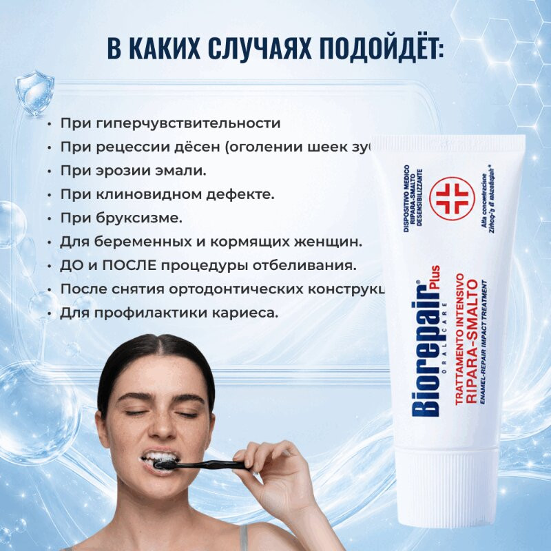 BioRepair  зубная паста восстановление эмали д/чувствительных зубов 50 мл