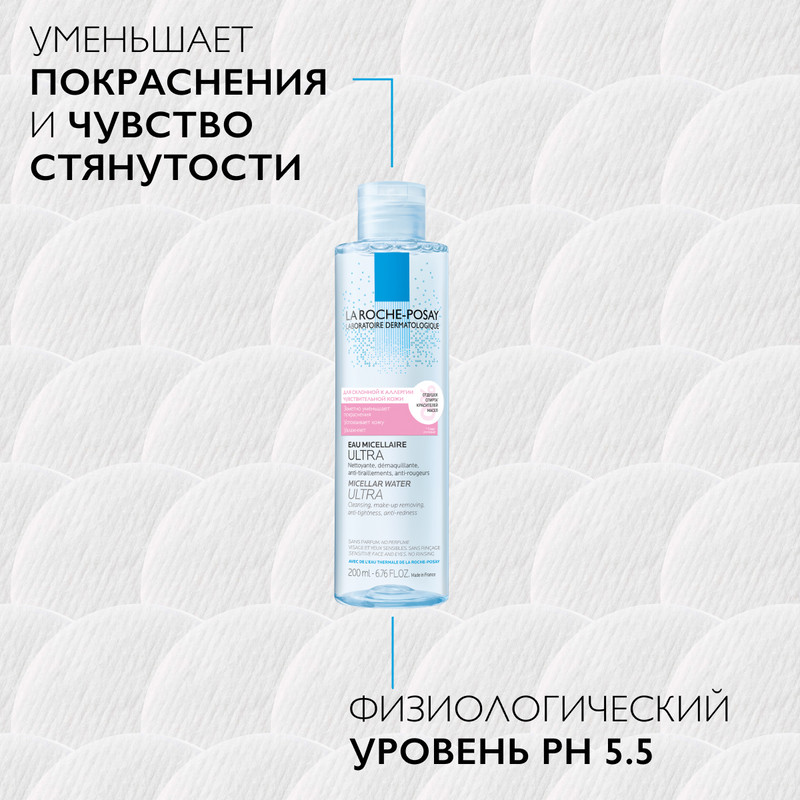 La Roche-Posay Toleriane Вода мицеллярная для чувствительной склонной к аллергии кожи 200 мл