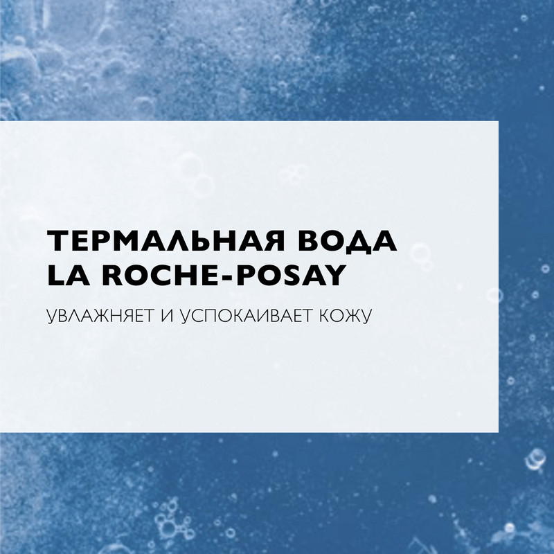 La Roche-Posay Toleriane Вода мицеллярная для чувствительной склонной к аллергии кожи 200 мл