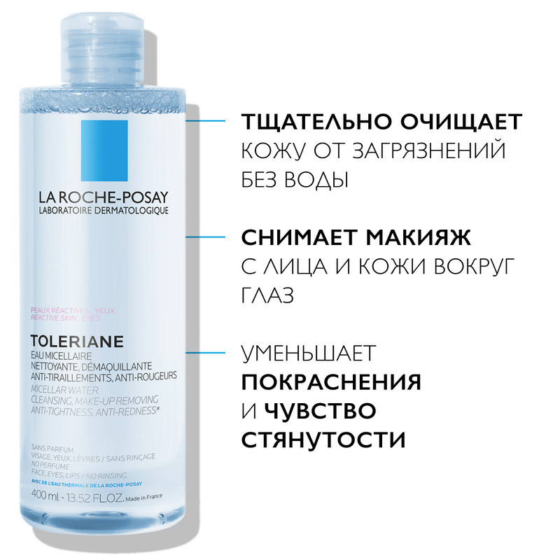 La Roche-Posay Toleriane Вода мицеллярная для чувствительной склонной к аллергии кожи 400 мл
