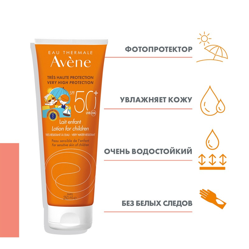 Avene Sun Молочко солнцезащитное детское SPF 50+ 250 мл