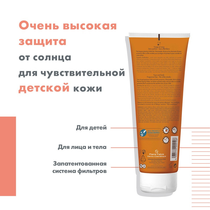 Avene Sun Молочко солнцезащитное детское SPF 50+ 250 мл
