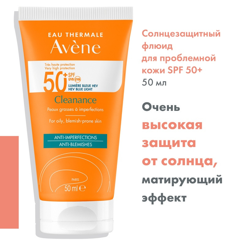 Avene Cleanance Флюид солнцезащитный для проблемной кожи лица SPF 50+ 50 мл