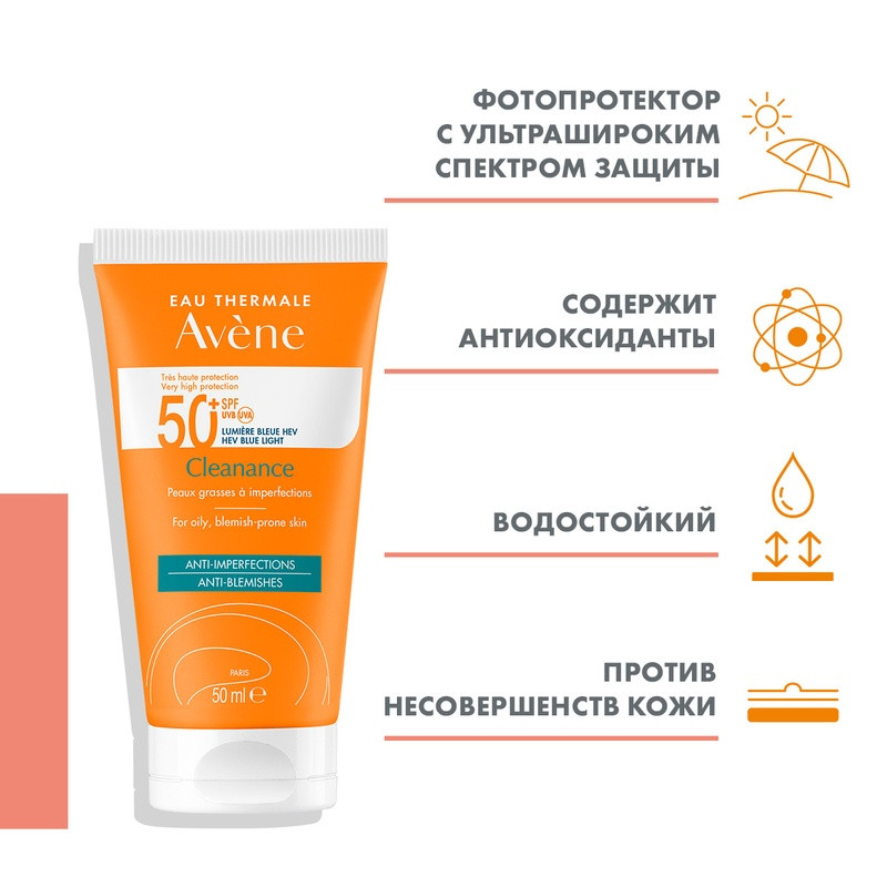 Avene Cleanance Флюид солнцезащитный для проблемной кожи лица SPF 50+ 50 мл