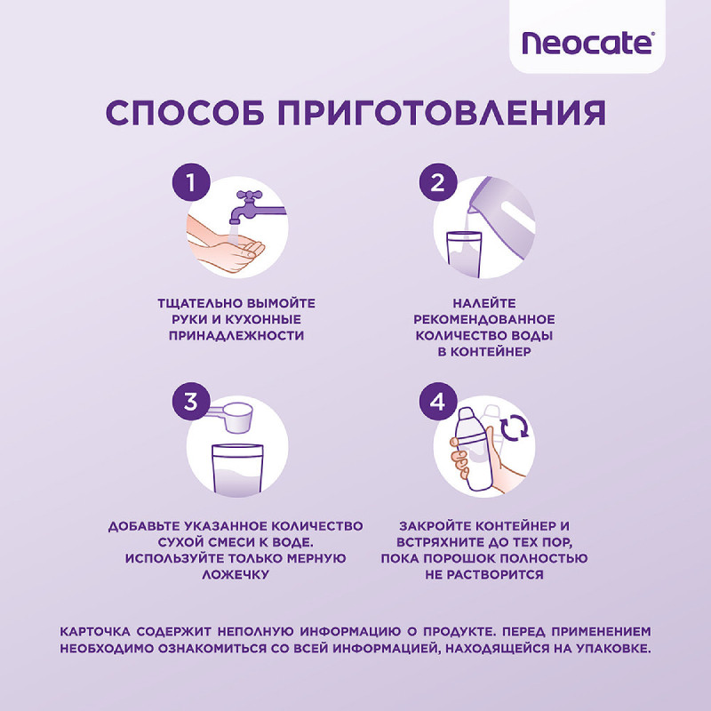 Neocate Junior смесь сухая с 1 года до 10 лет 400 г