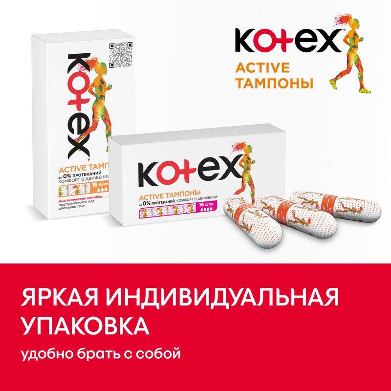 Kotex Active Тампоны гигиенические Нормал 16 шт