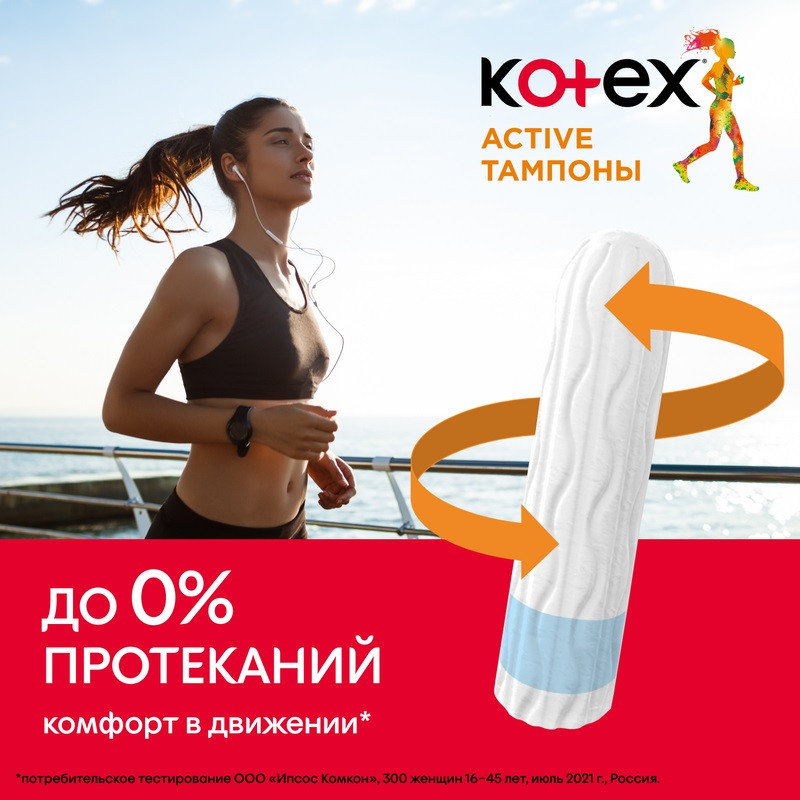 Kotex Active Тампоны гигиенические Супер 16 шт