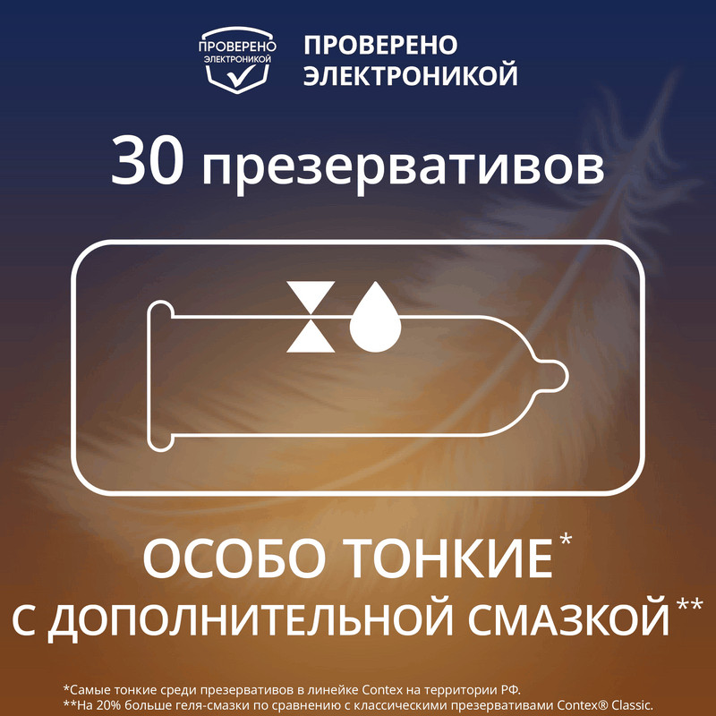Contex Lights Презервативы тонкие с дополнительной смазкой 30 шт