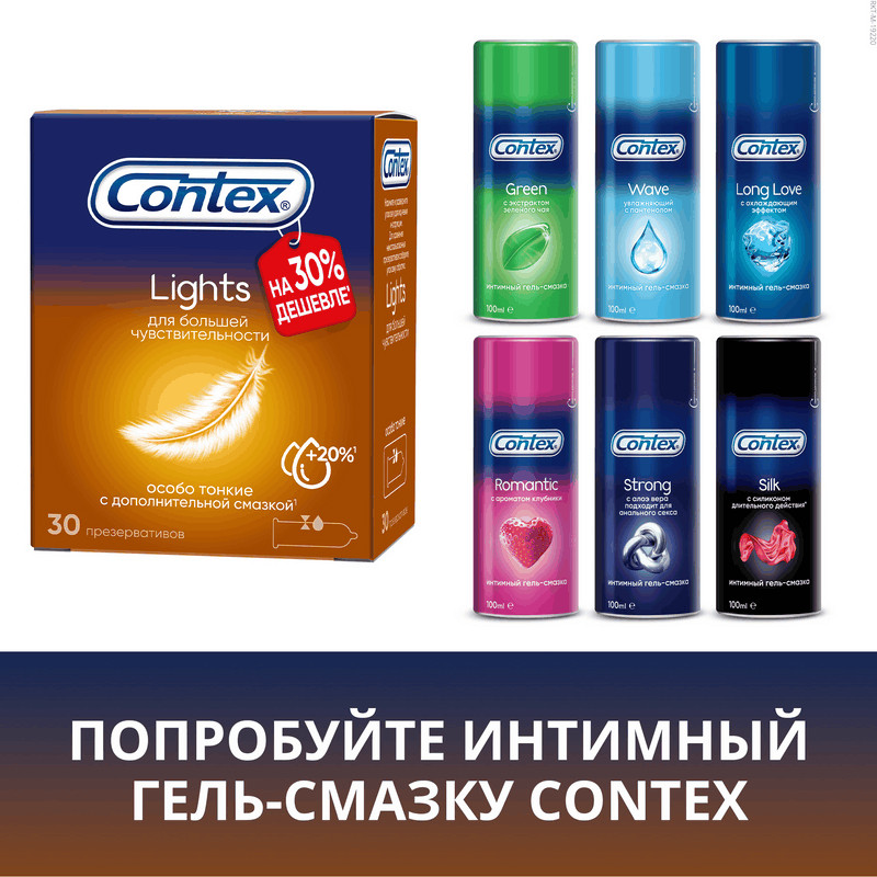 Contex Lights Презервативы тонкие с дополнительной смазкой 30 шт
